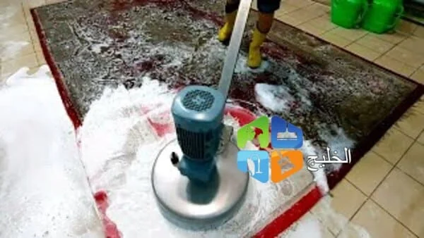 شركة تنظيف سجاد بالخبر 4 شركة تنظيف