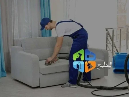 شركة تنظيف منازل بالدمام
